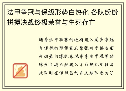 法甲争冠与保级形势白热化 各队纷纷拼搏决战终极荣誉与生死存亡