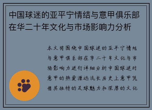 中国球迷的亚平宁情结与意甲俱乐部在华二十年文化与市场影响力分析