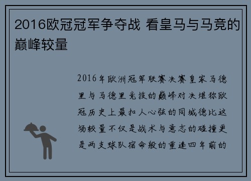 2016欧冠冠军争夺战 看皇马与马竞的巅峰较量