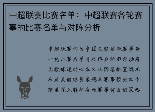 中超联赛比赛名单：中超联赛各轮赛事的比赛名单与对阵分析