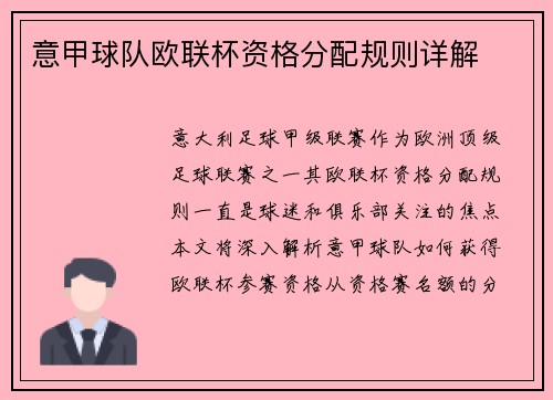 意甲球队欧联杯资格分配规则详解