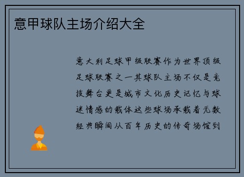 意甲球队主场介绍大全