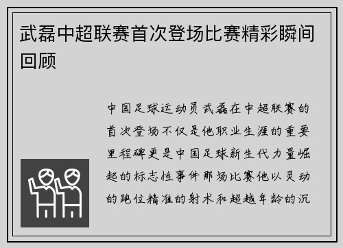 武磊中超联赛首次登场比赛精彩瞬间回顾